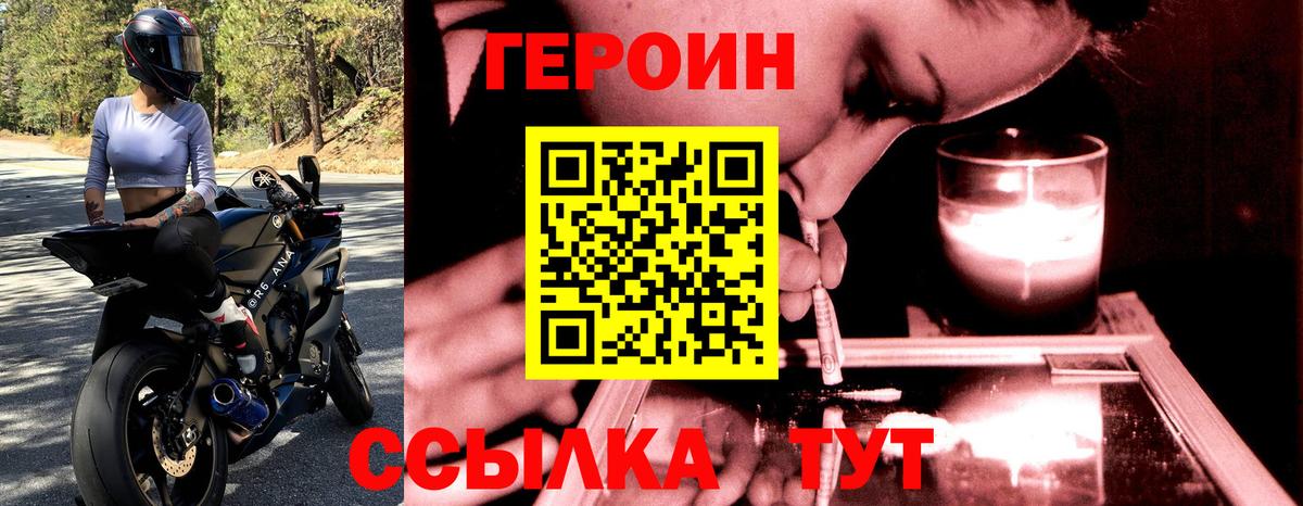 Героин хмурый Солнечногорск